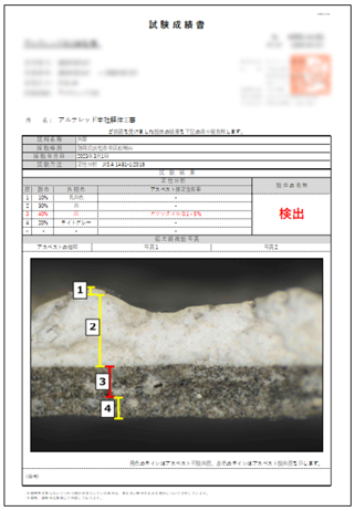 断面写真入り分析報告書